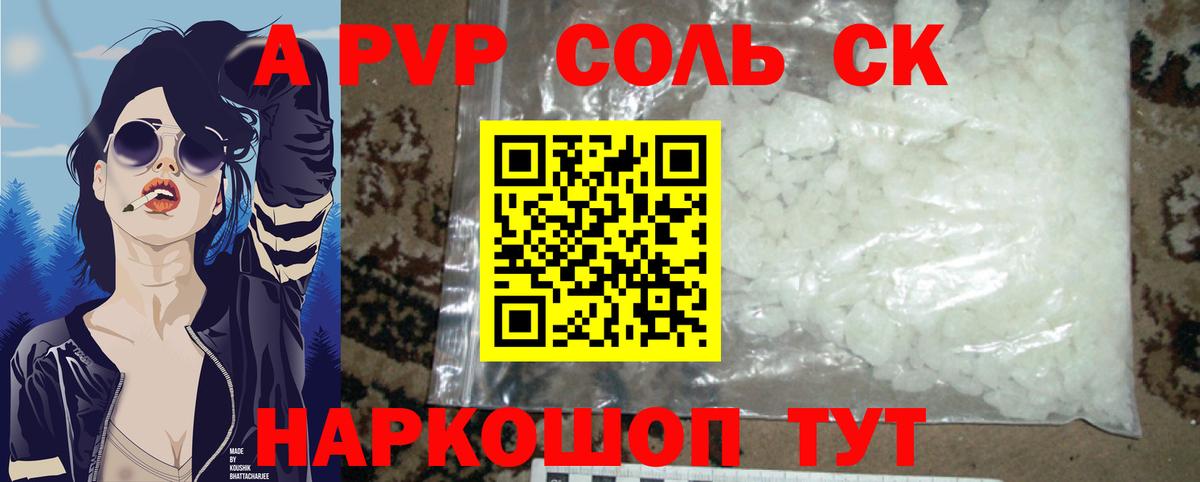 A PVP Crystall  APVP Соль  Майский  Вход с VPN 
