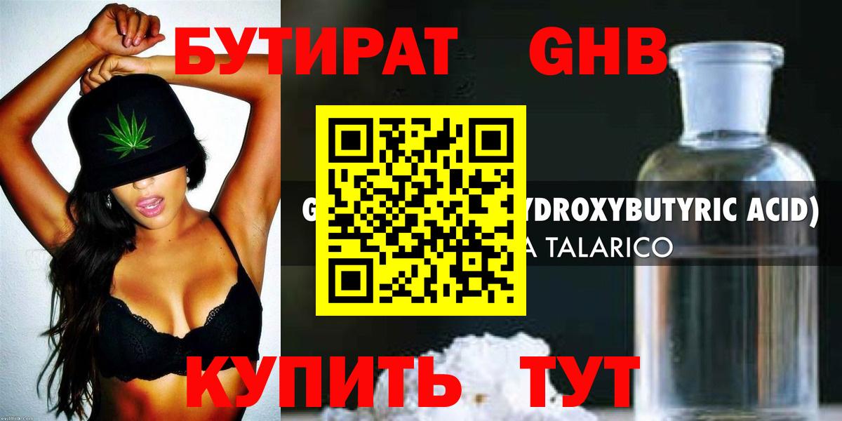 Бутират 99%  Вход с VPN  Майский 