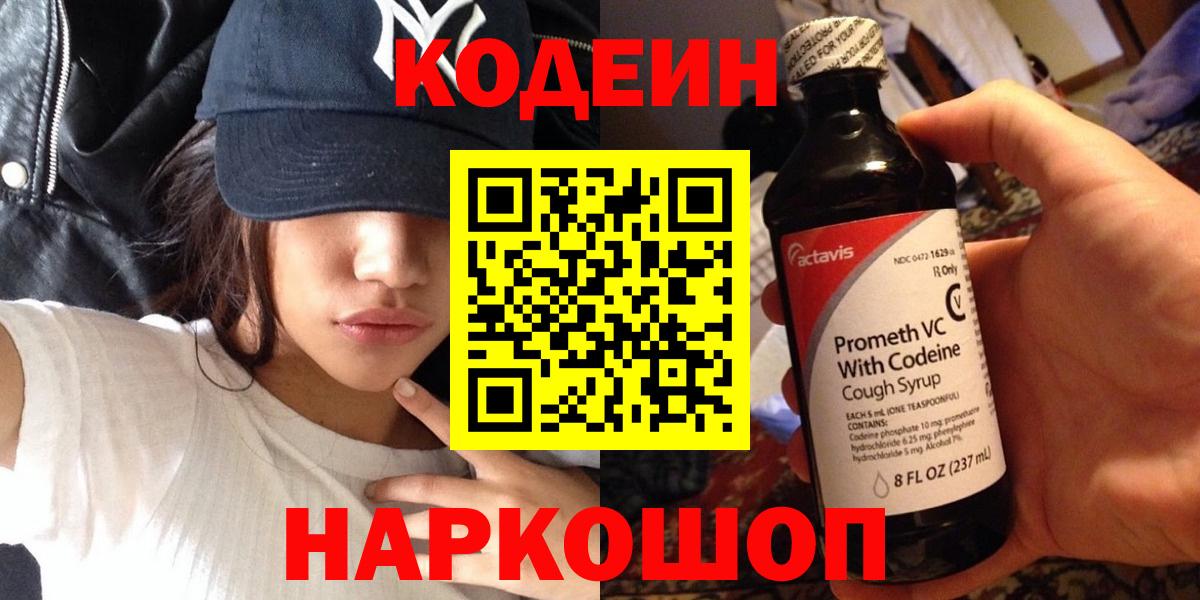 Codein напиток Lean (лин) Майский
