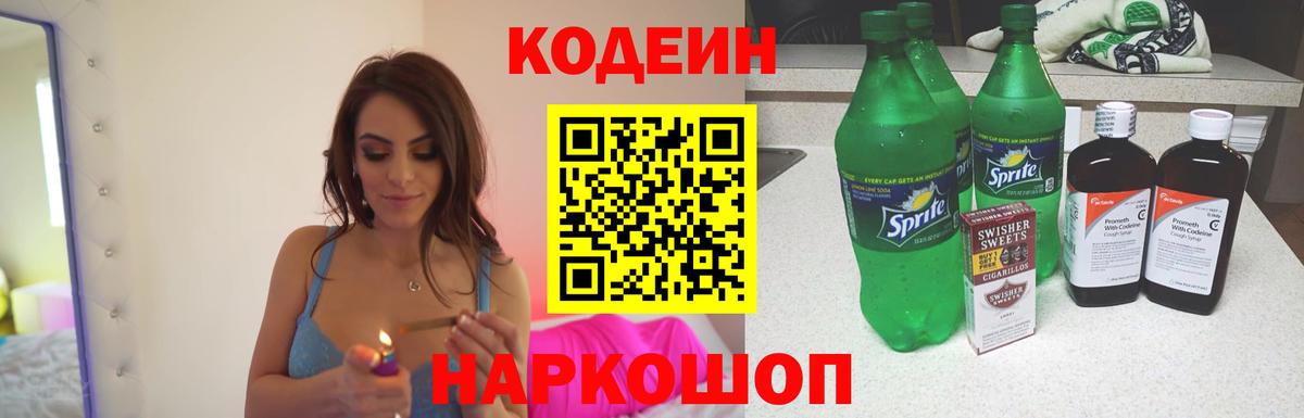 Майский  Кодеиновый сироп Lean напиток Lean (лин)  Кодеин Purple Drank  Вход с VPN 