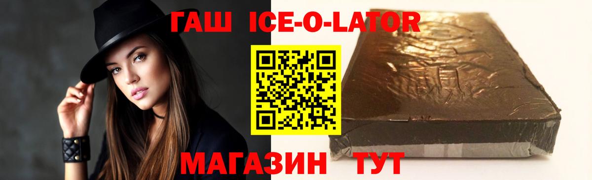 Гашиш ice o lator Майский