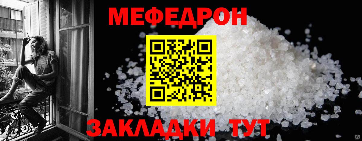 Мефедрон мука  Вход с VPN  Майский 