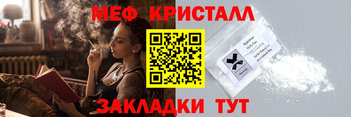 Меф мяу мяу кристаллы Майский